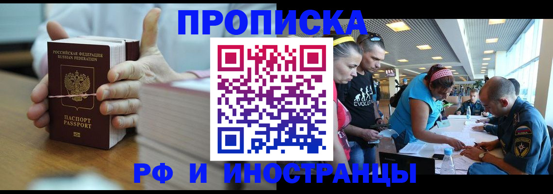временная регистрация для всех в Звенигово