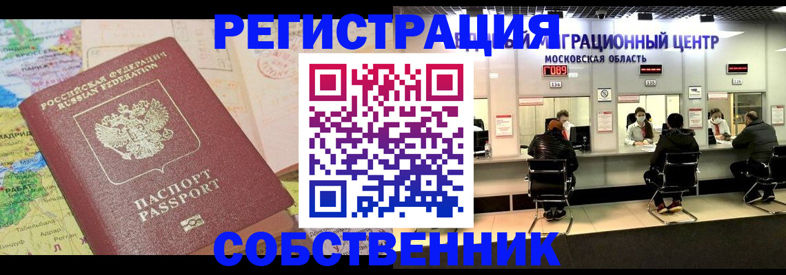 временная регистрация законно в Звенигово