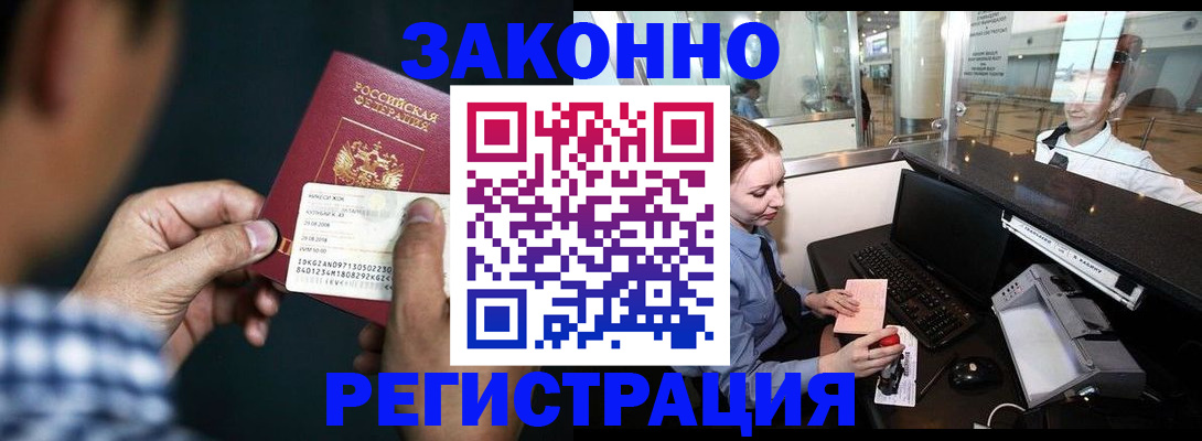 прописка иностранных граждан в Звенигово
