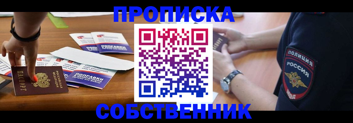 временная регистрация недорого в Звенигово