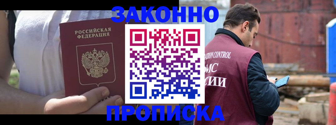 пропишу в квартире в Звенигово